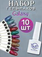 FOR YOU Набор гель лаков для ногтей Galaxy 10 шт