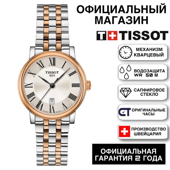 Tissot T122.210.22.033.01 Женские швейцарские часы Tissot Carson