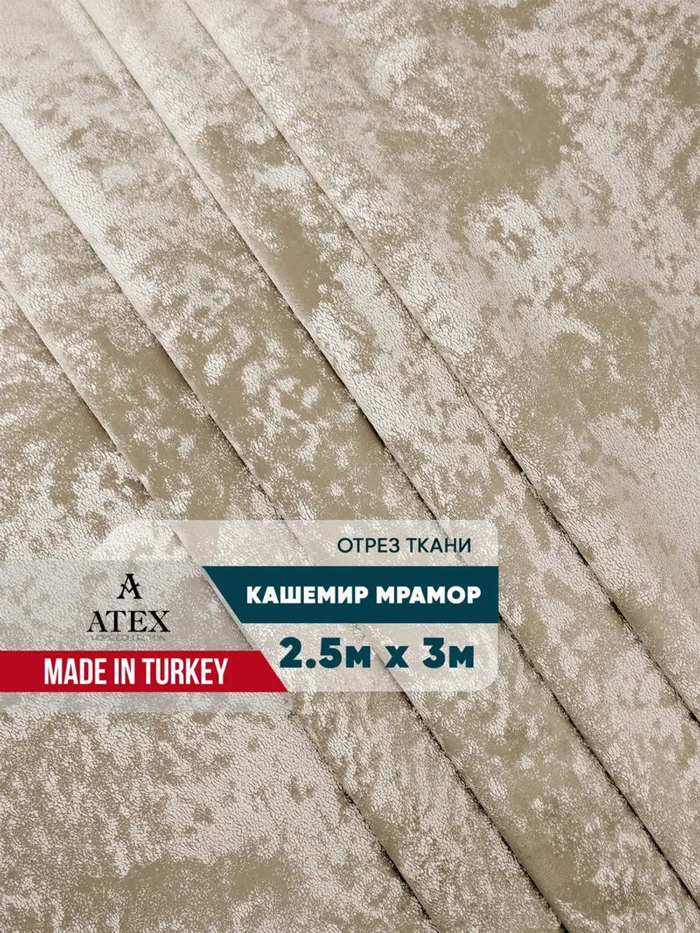 Ткань мраморный кашемир бархат отрез 250*300