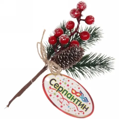 Ветка хвойная «Красная ягода», 18 см