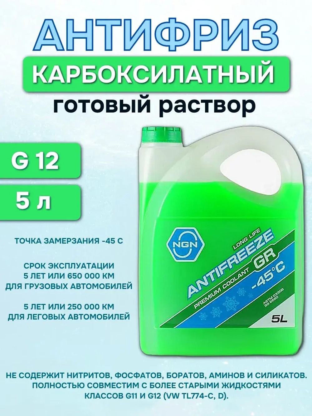 антифриз зеленый 5 литров ()