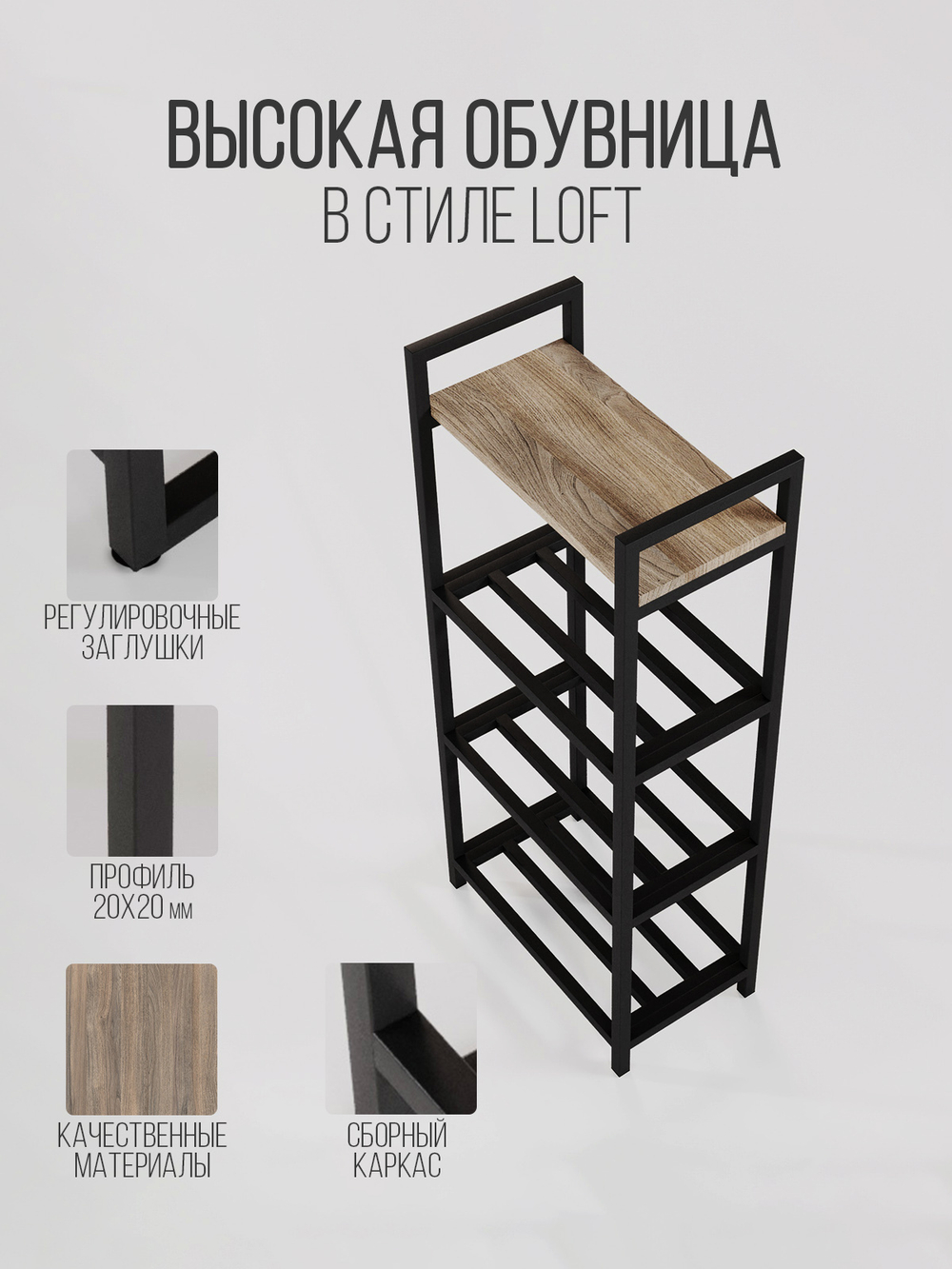 Обувница в прихожую лофт Elevatus