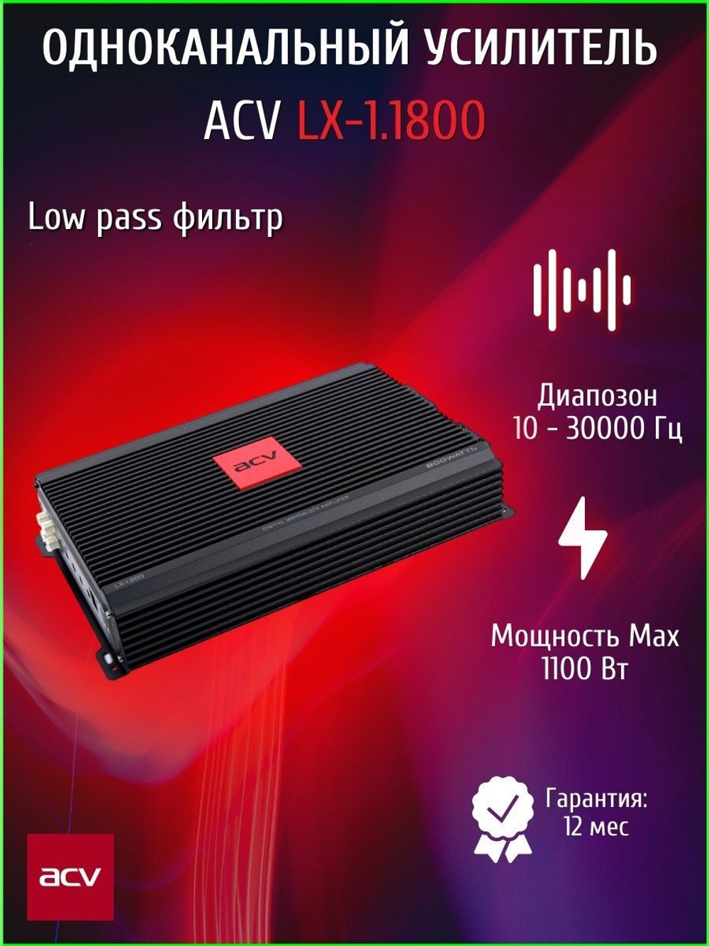 Усилитель автомобильный LX-1.800 1 канал