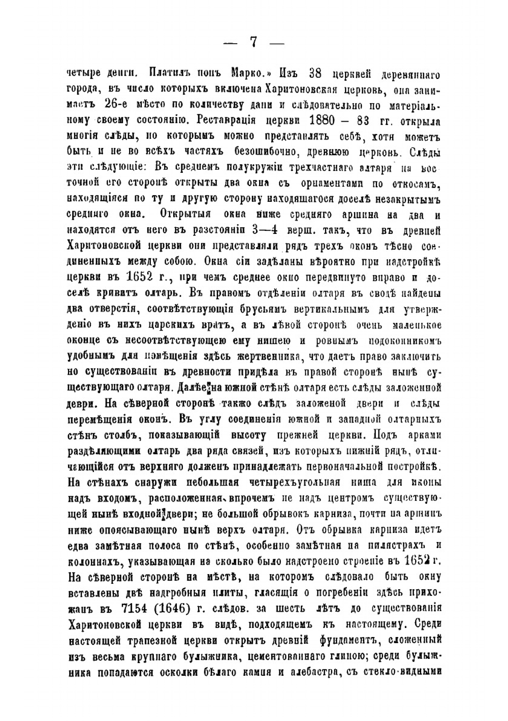 Харитоновская в Огородниках церковь. Реставрация ее и освящение | Нет автора