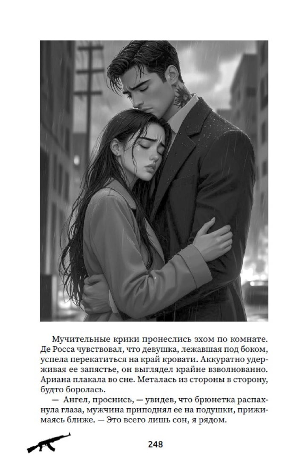 Запретная связь. Предзаказ. Выход в апреле 2026 г. Открытка в подарок