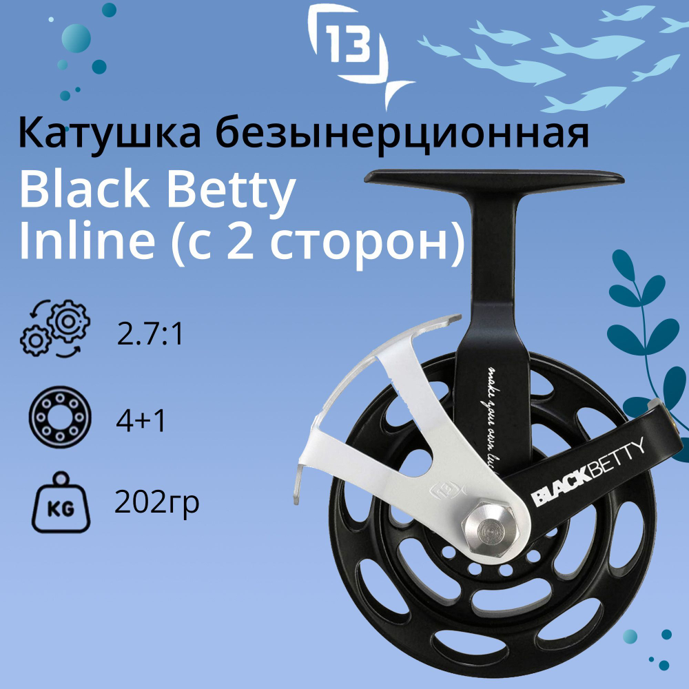 Катушка для рыбалки 13 Fishing Black Betty Inline Ice Reel 1:1 Gear Ratio, с двух сторон (LH+RH), вес - 187гр