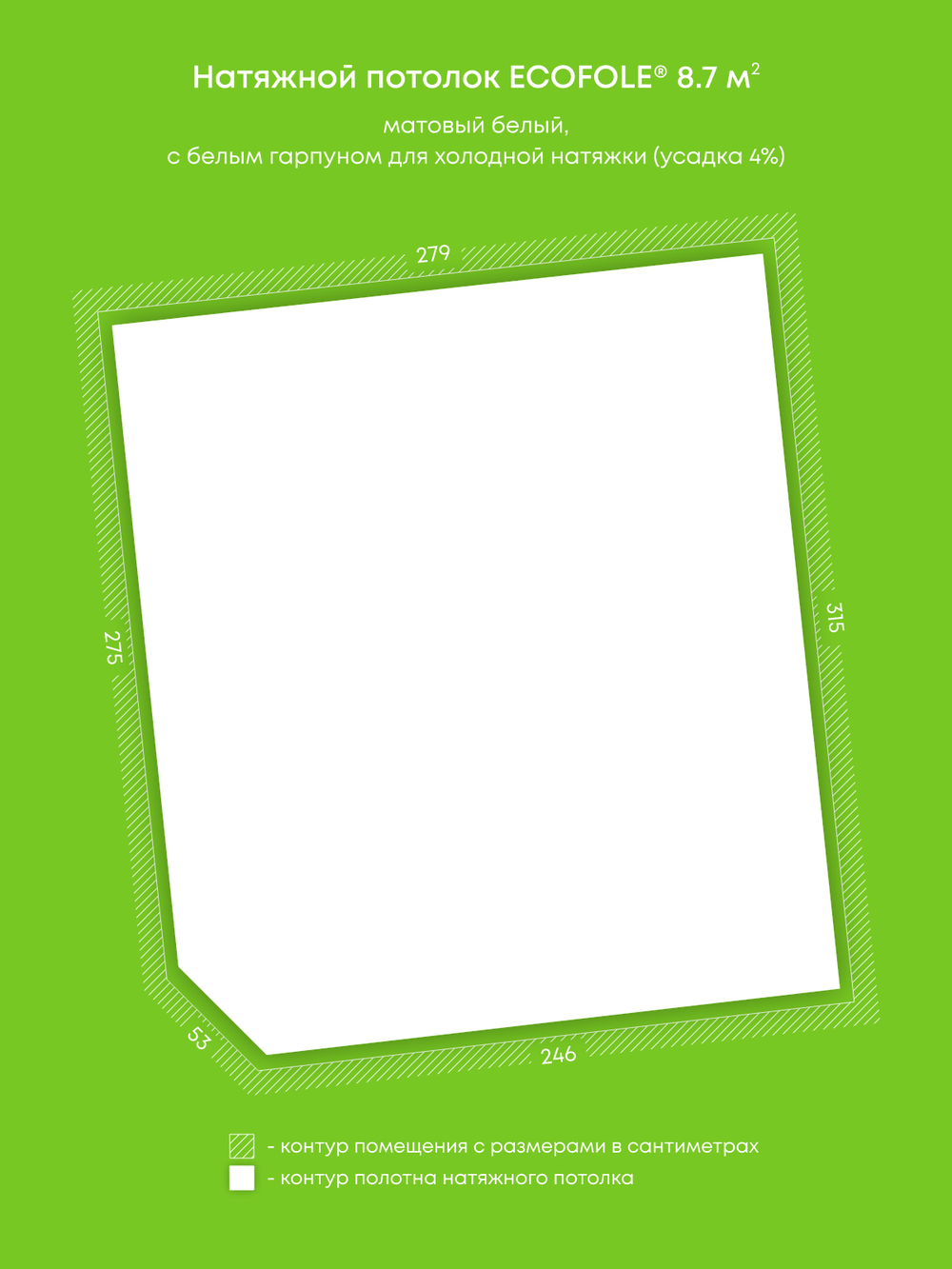 Матовый натяжной потолок 8.7 м2