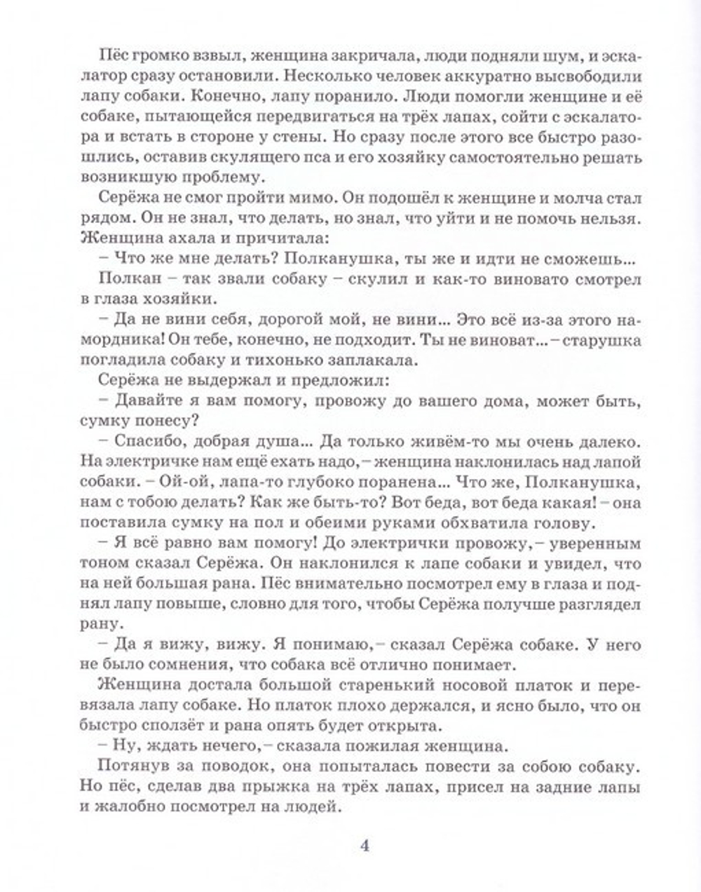 Конфета для души. Рассказы для детей. Светлана Лободина