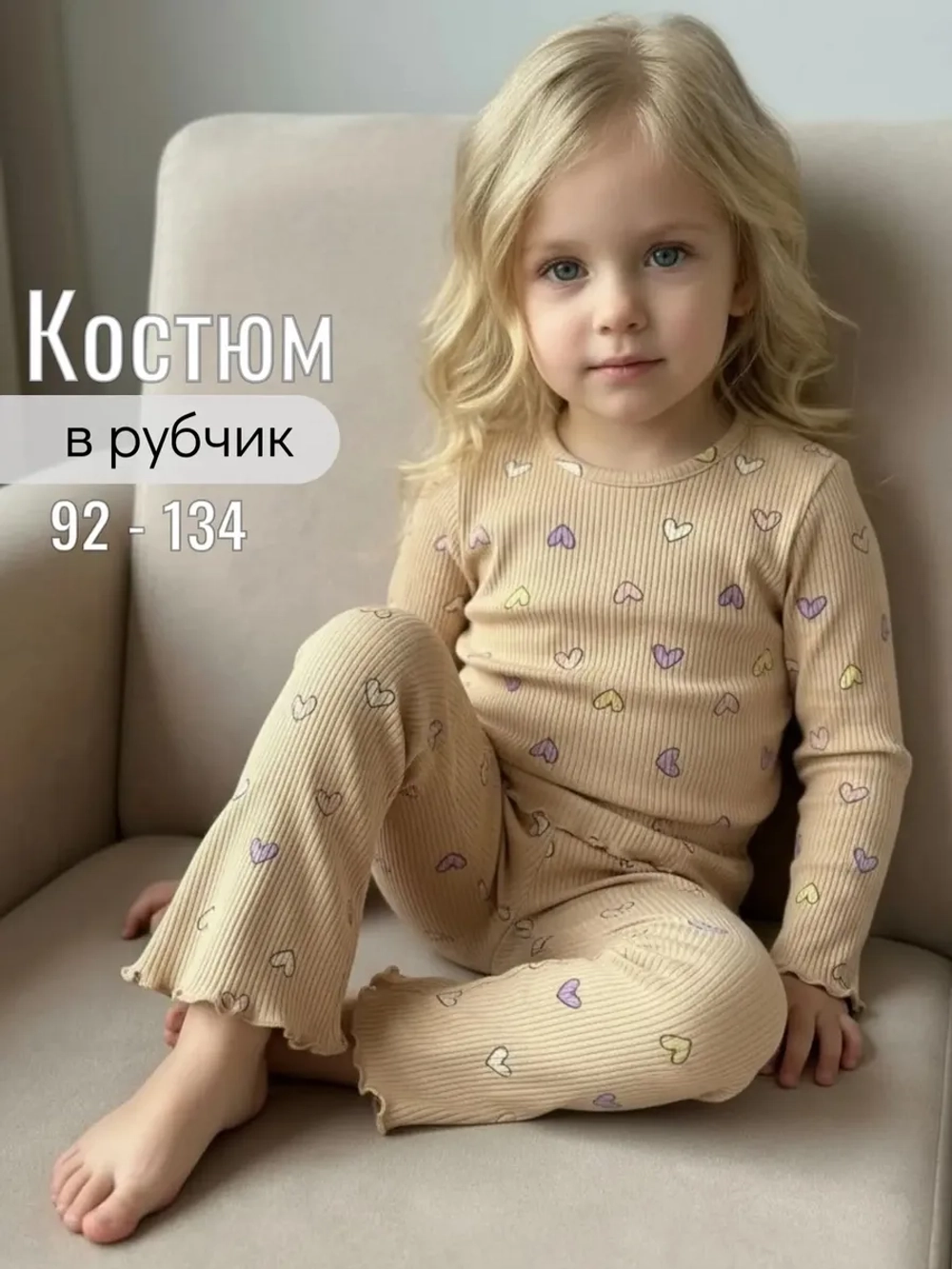 Костюм летний в рубчик лонгслив и брюки клеш