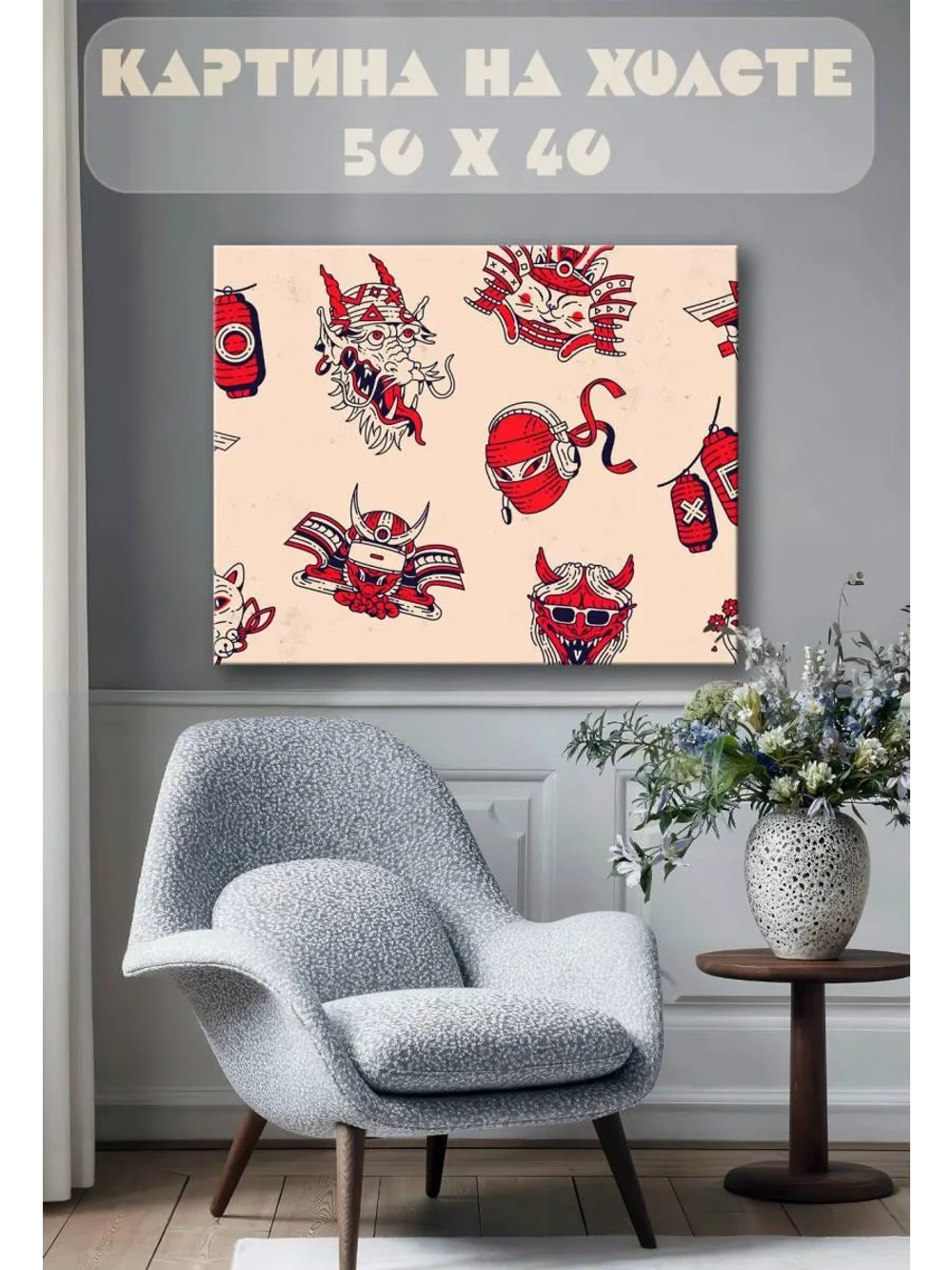 Картина на стену 40 X 50 Японские картинки