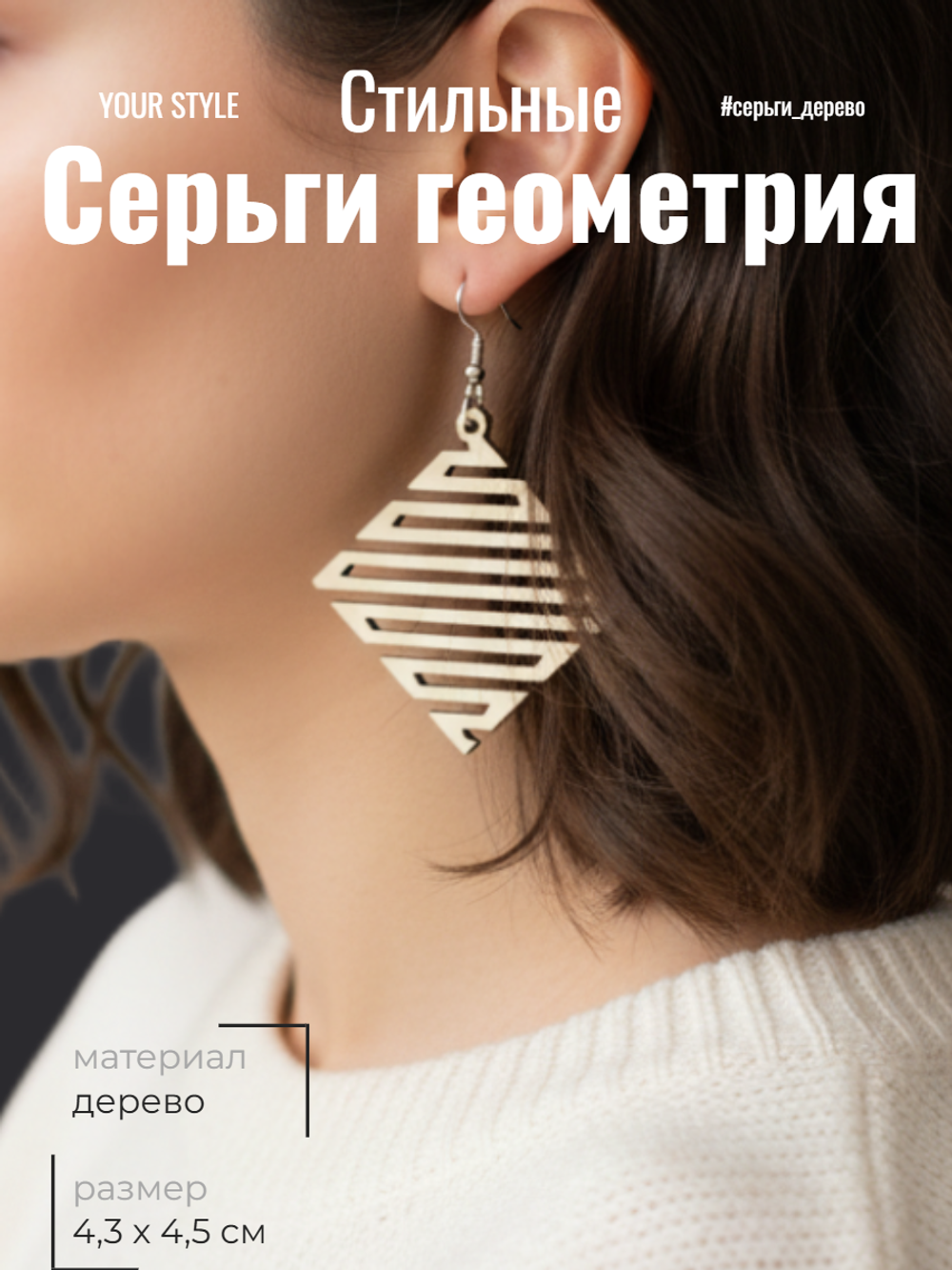 Серьги Геометрия