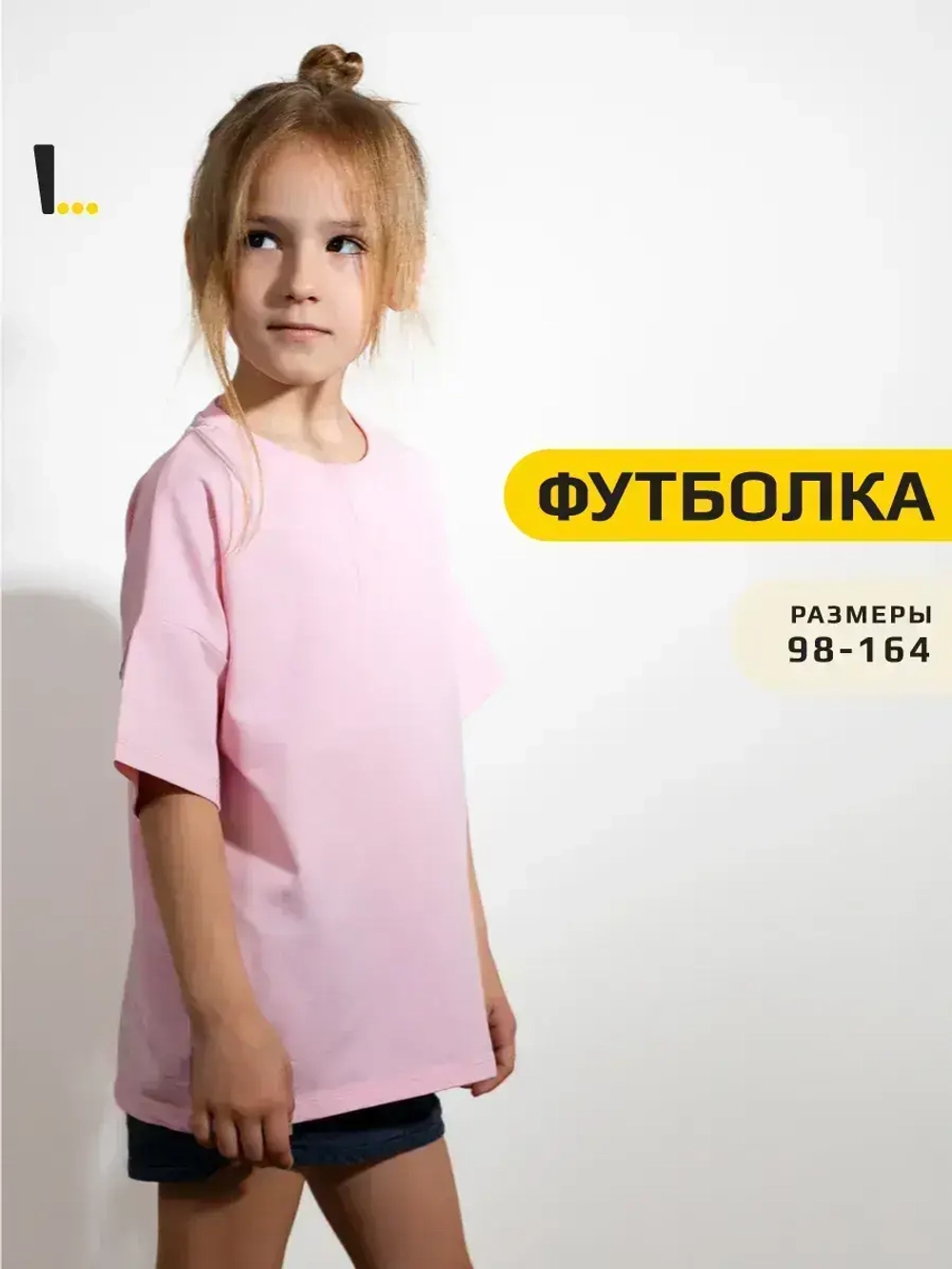 Футболка оверсайз базовая для детей и подростков