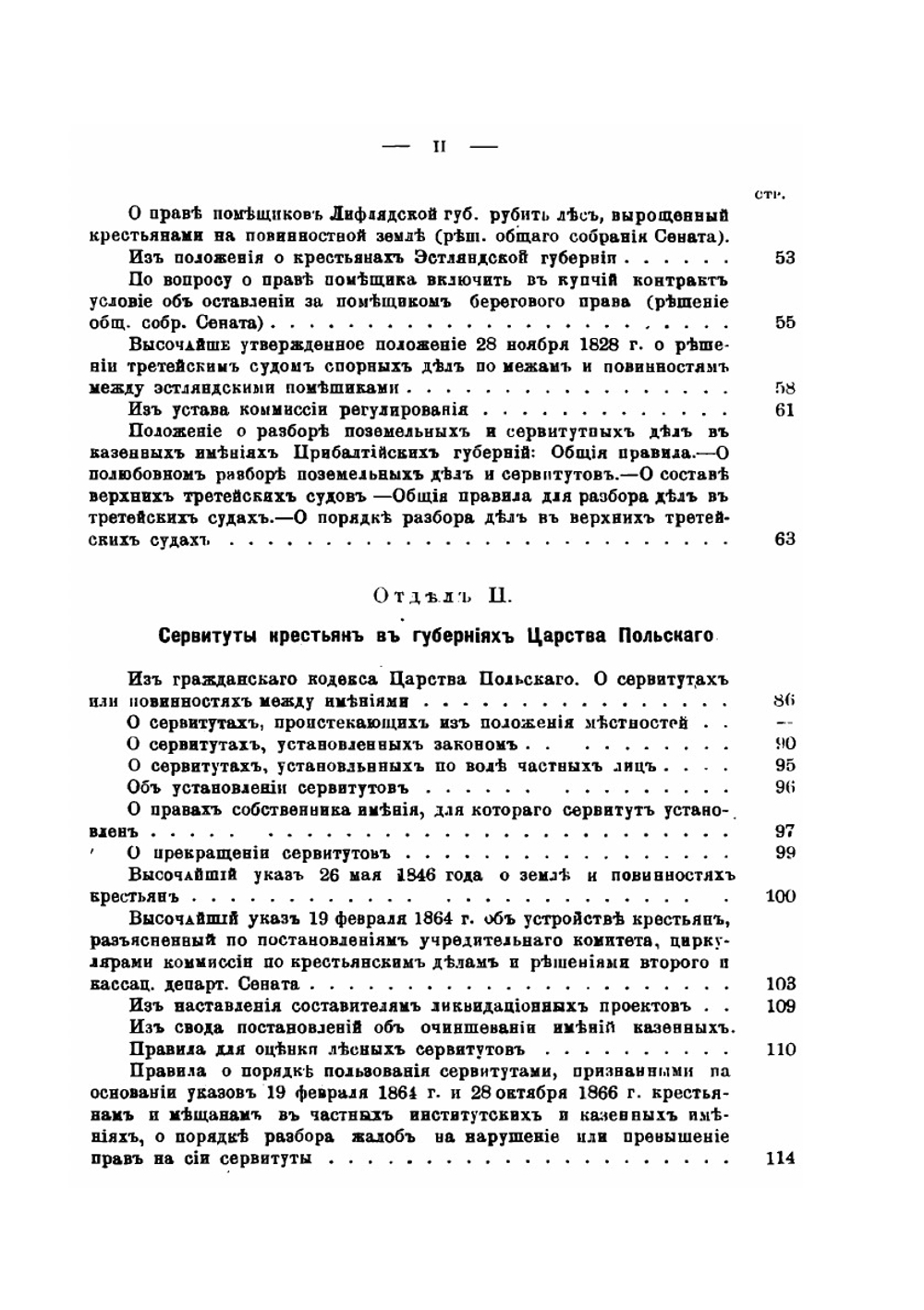 О крестьянских сервитутах в губерниях западных, прибалтийских и Царства Польского | К.Г. Абрамович