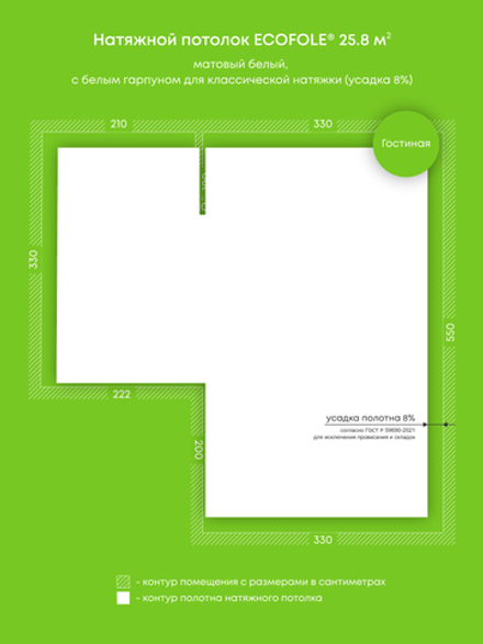 Матовый натяжной потолок 25.8 м2