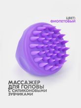 Скраббер Массажер для кожи головы Mb