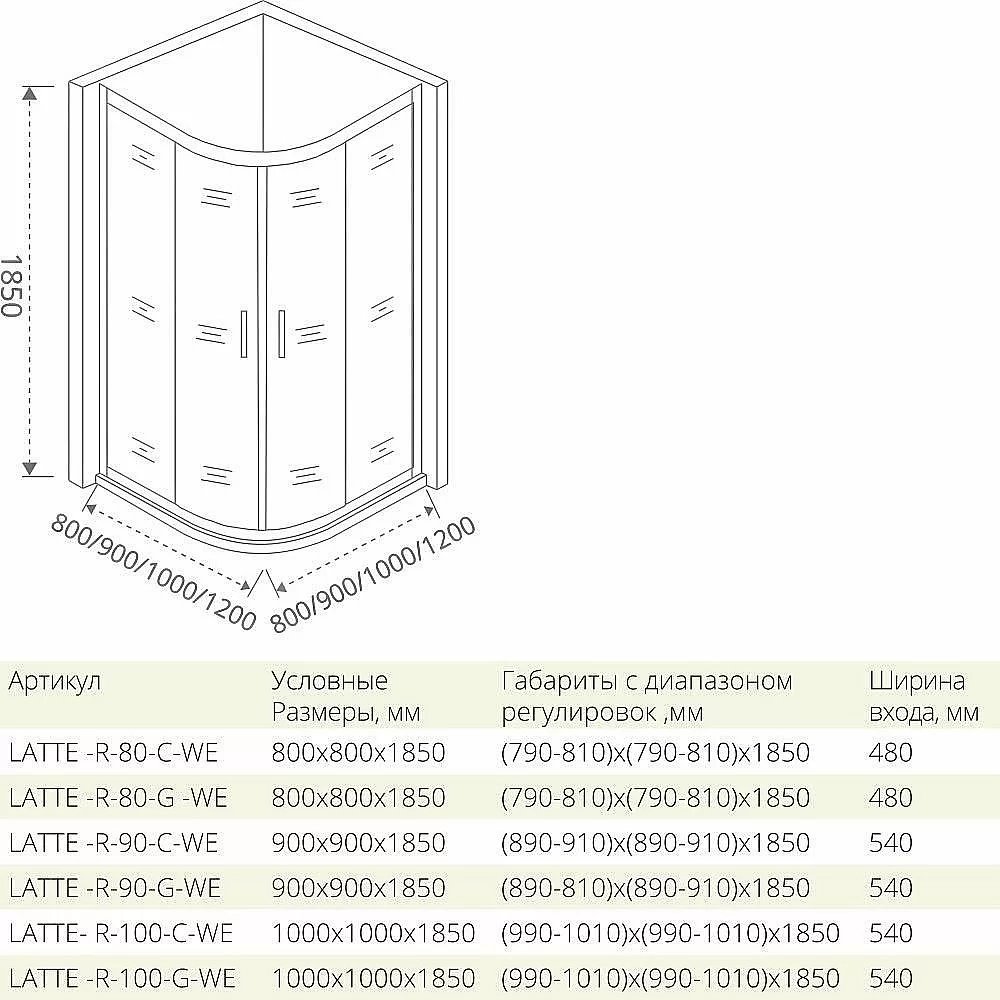 Душевой уголок Good door LATTE R 90x90 прозрачный