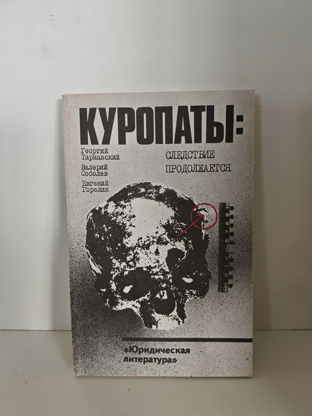 Куропаты. Следствие продолжается
