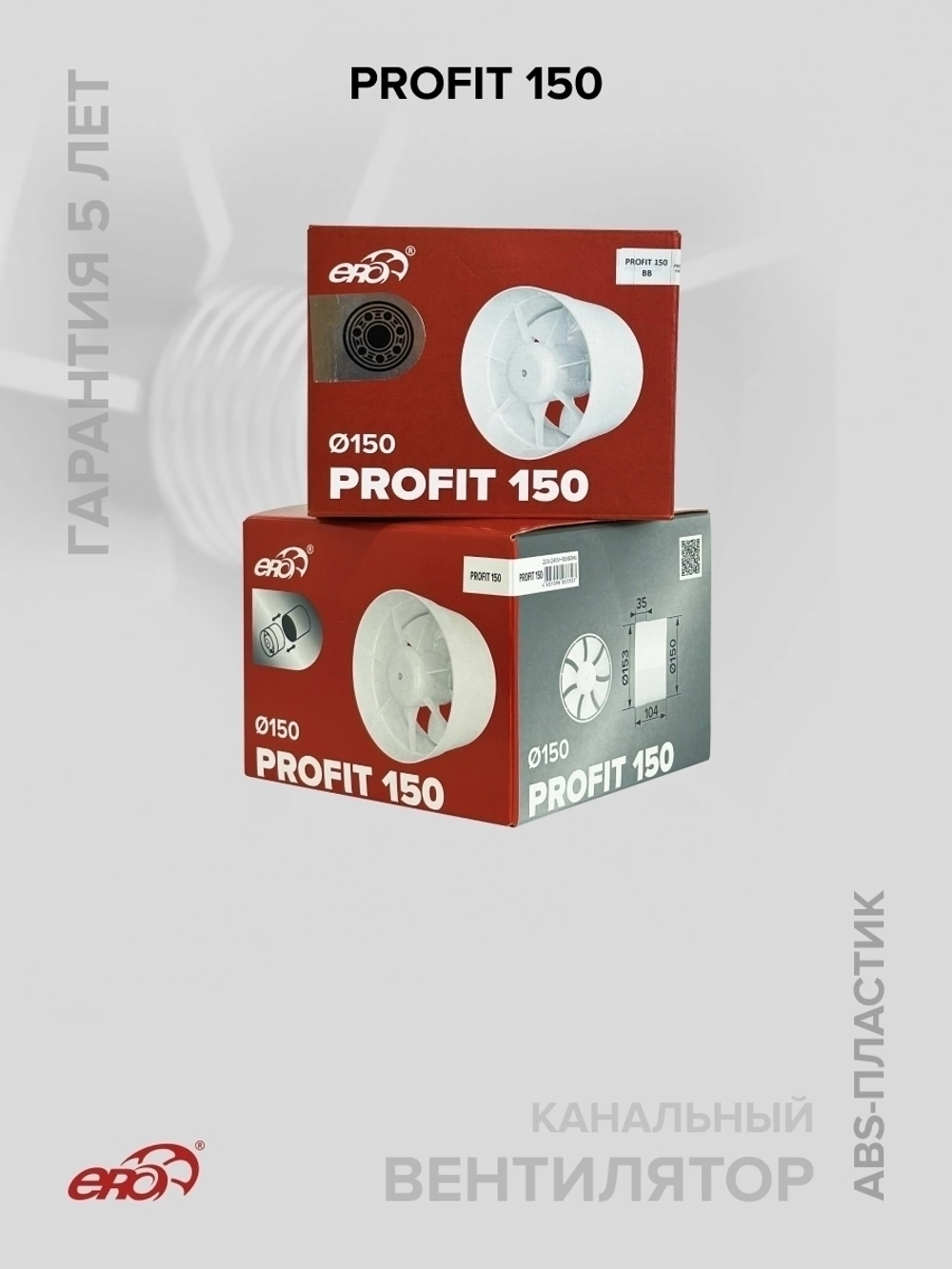 Вентилятор канальный PROFIT D150 осевой ERA