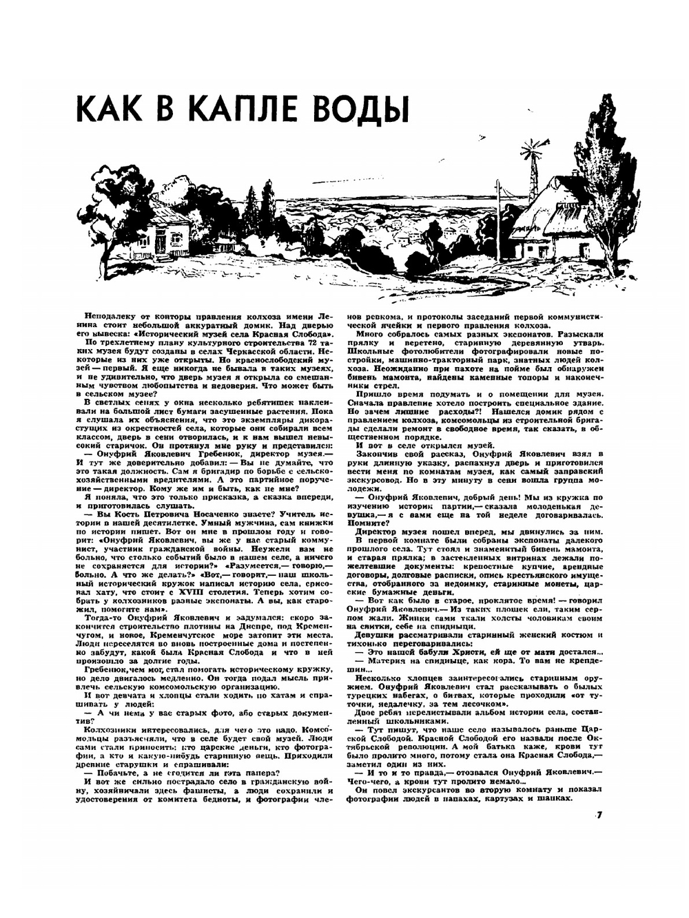 Журнал "Крестьянка". №11, Ноябрь 1959 | Коллектив Авторов