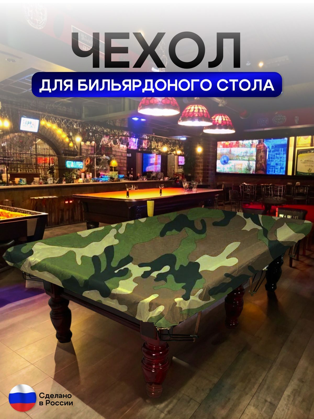 Чехол на бильярдный стол 9 футов (254*127 см) лес