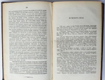 "Московские смуты в правление царевны Софии Алексеевны". Н. Аристов. 1871г. - антикварная книга