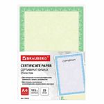 Сертификат - бумага А4, мелованная, 115г/м2, зеленый интенсив, 25л, Brauberg