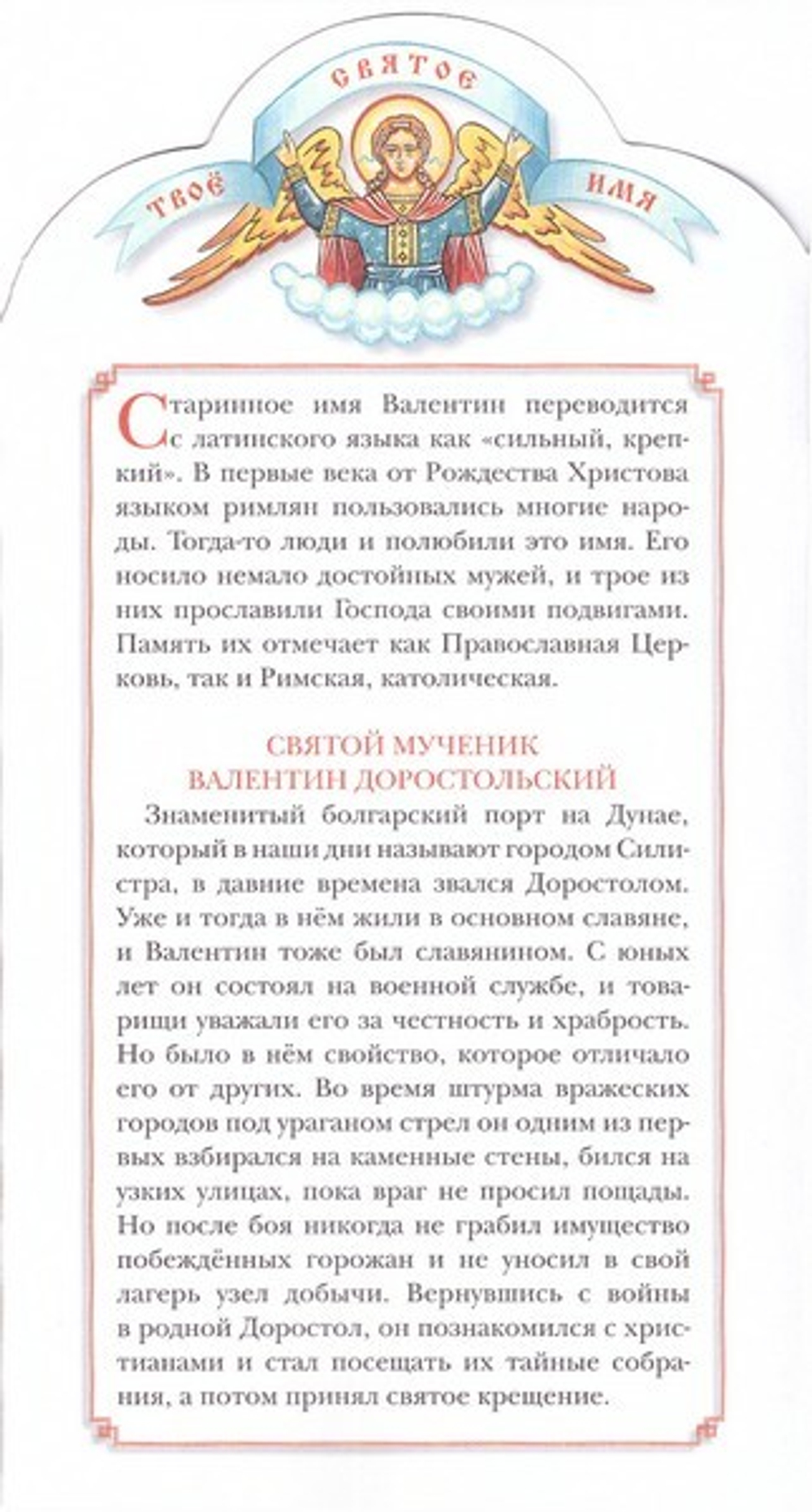 Валентин. Книга-подарок