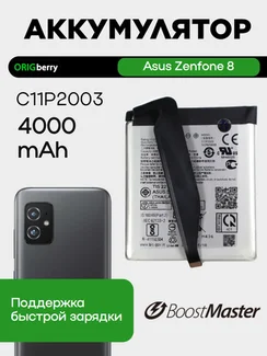 Аккумулятор для Asus Zenfone 8 4000 mAh (C11P2003)
