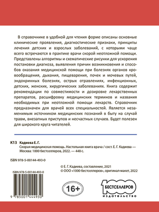 Скорая медицинская помощь. Настольная книга врача
