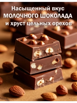 Шоколад молочный 3кг с орехами, брикет
