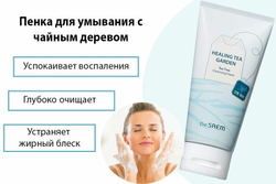 Пенка для умывания с экстрактом чайного дерева The Saem Healing Tea Garden Tea Tree Cleansing Foam (150мл.)