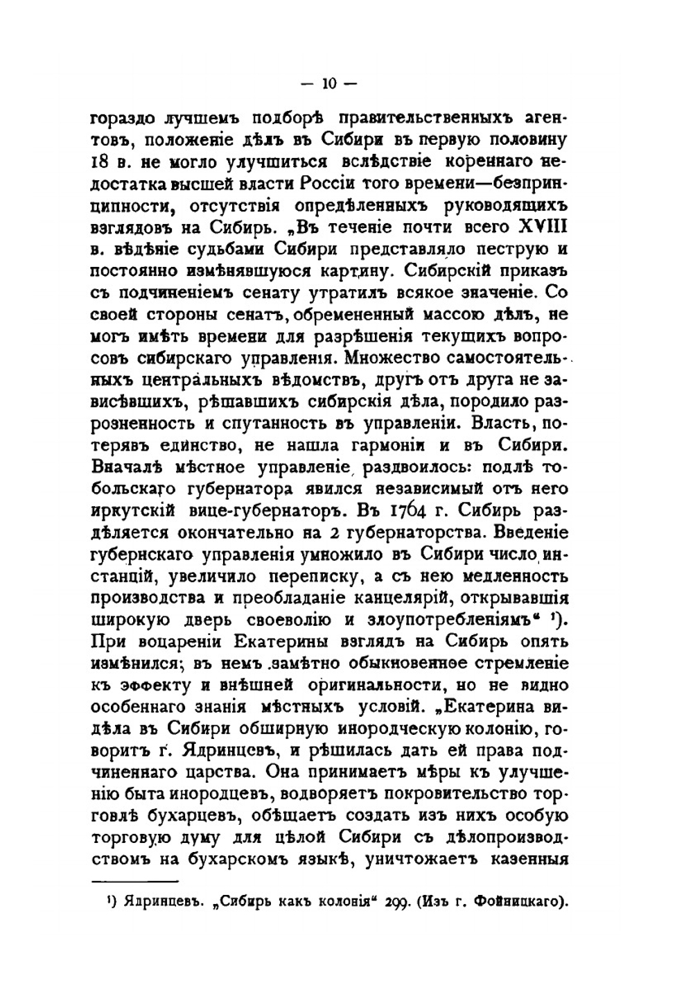 Сибирь в Екатеринской коммиссии: этюд по Сибири XVIII века | П.М. Головачев