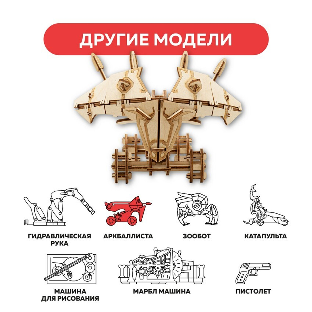 Деревянный конструктор "Аркбаллиста" / 101 деталь. Купить деревянный конструктор. Кинематическая сборная модель.