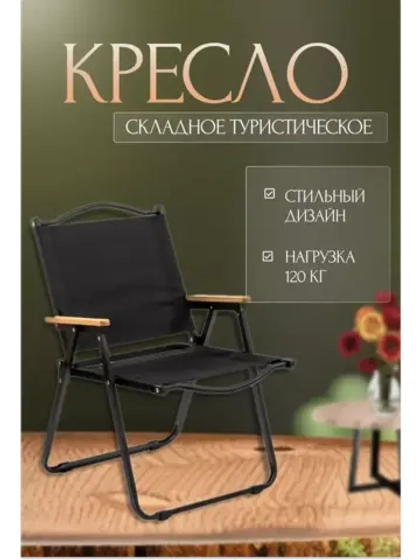 Кресло-шезлонг туристический с подлокотниками