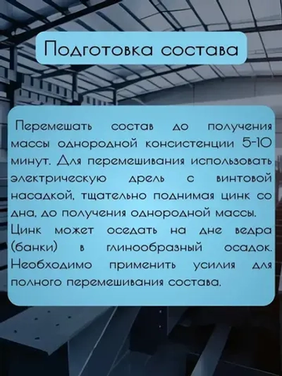 Полиуретановый состав для холодного цинкования ECP PUR Zinc.