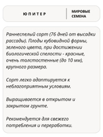 Семена перец Юпитер сладкий, 7 семян (Vita Green / Вита Грин)
