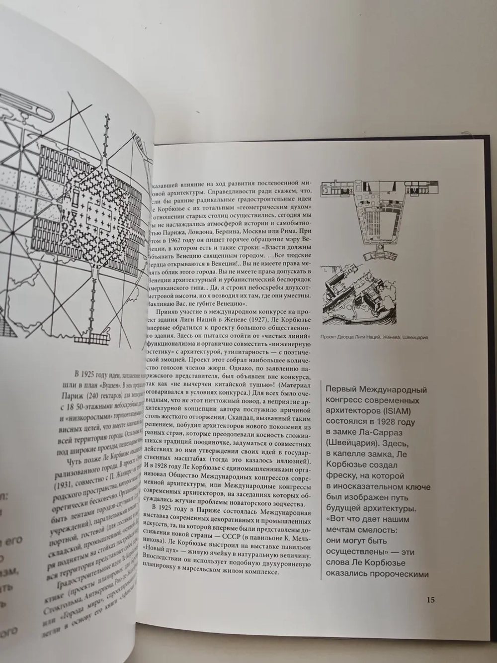 Корбюзье (том 4 серии «Великие архитекторы»)