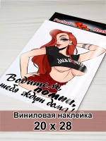 Наклейка - Водитель, помни, тебя ждут дома