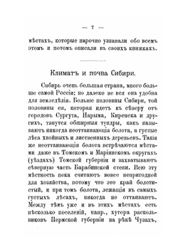 Сибирь и переселенцы | Н.К. Истомина