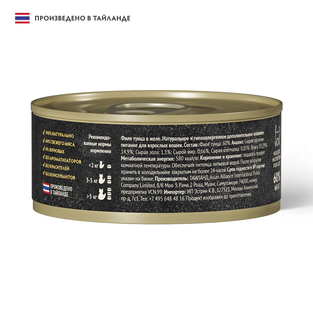 Консервы GRANDORF Fresh для кошек и котят, филе тунца в желе