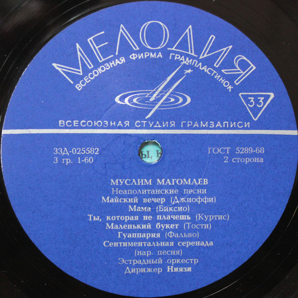Муслим Магомаев / Неаполитанские Песни (LP)