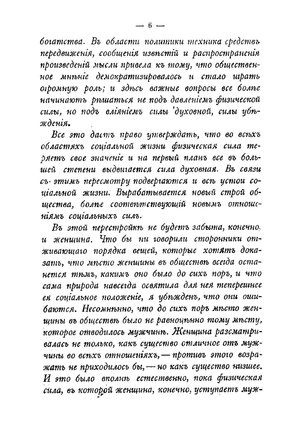 Женщина накануне новой эпохи | Хвостов Вениамин Михайлович
