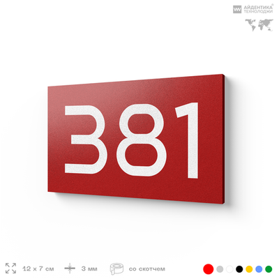 Номер на дверь 381, табличка на дверь для офиса, квартиры, кабинета, аудитории, склада, красная 120х70 мм, Айдентика Технолоджи