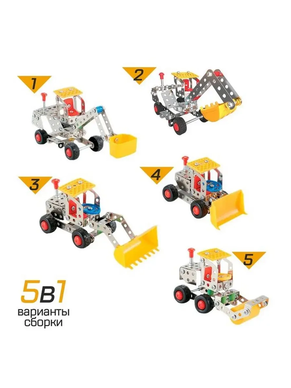 Конструктор металлический «Строительная техника», 5 в 1, 139