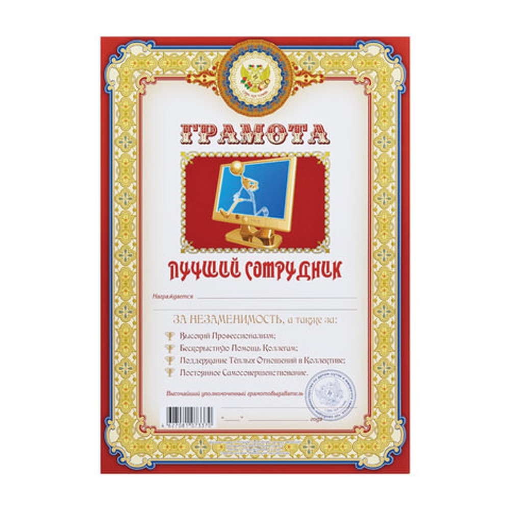 Грамота Лучший сотрудник 399821