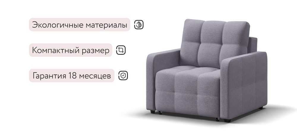 Кресло-кровать Денди Слим Рогожка Мальмо Платина(последний экземпляр)