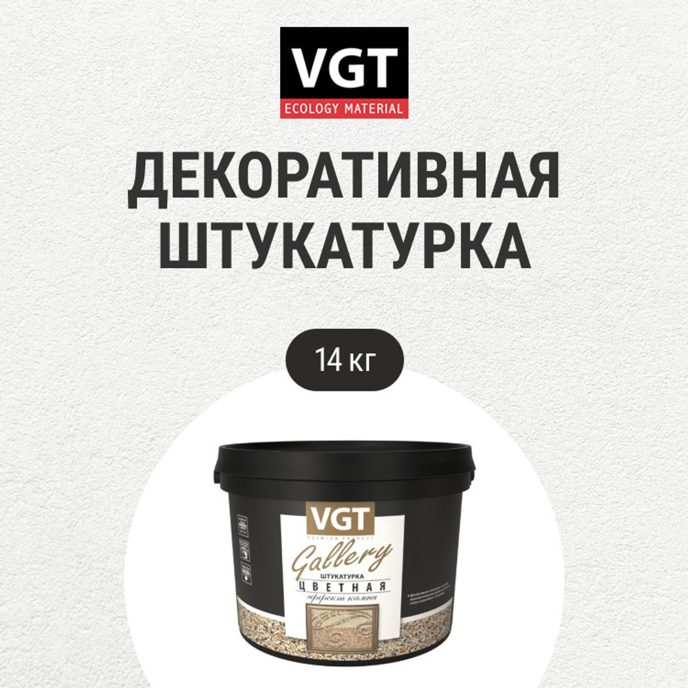 Штукатурка с эффектом камня VGT Gallery №15 коралл среднезернистая 14 кг