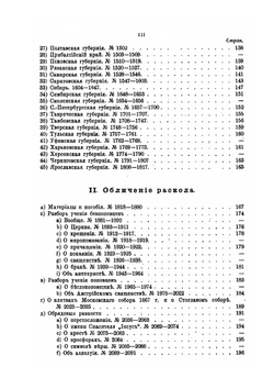 Литература истории и обличения русского раскола | Ф.К. Сахаров