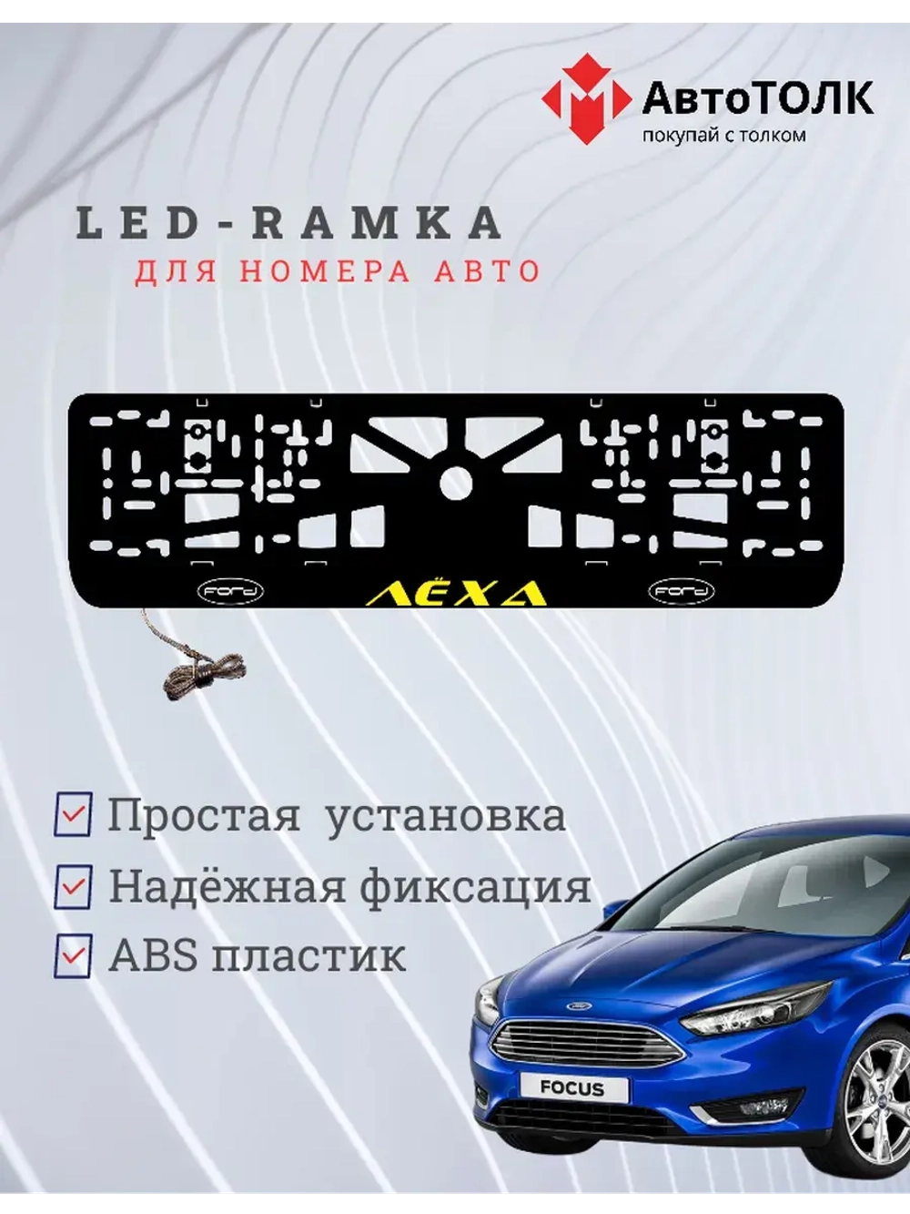 LED рамка. YELLOW Надпись FORD Лёха.