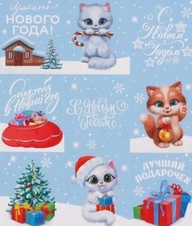 Наклейки бумажные «С Новым годом», кот